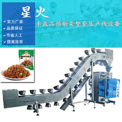 全自動(dòng)速食預(yù)制菜包裝機(jī)-半成品預(yù)制菜整套生產(chǎn)線(xiàn)設(shè)備