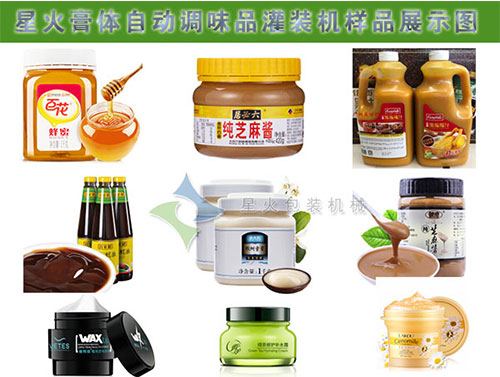 星火膏體自動(dòng)調(diào)味品灌裝機(jī)樣品展示圖