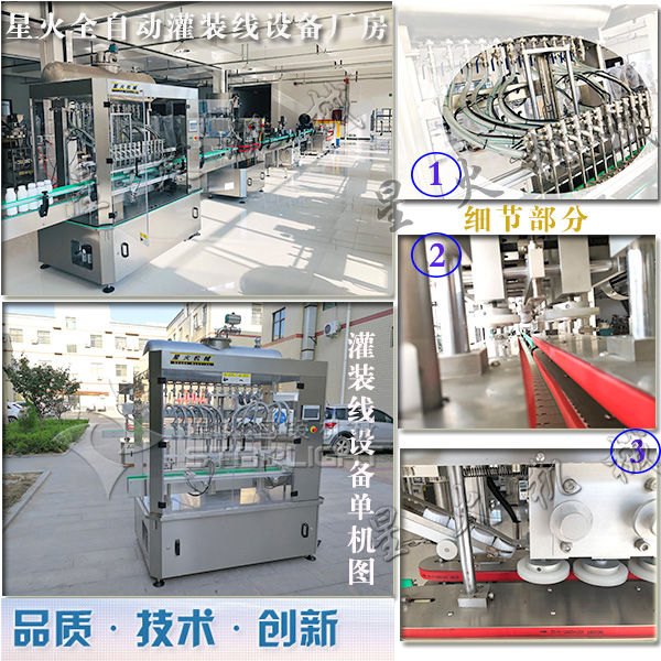 星火全自動灌裝線設(shè)備廠房實拍以及細(xì)節(jié)展示