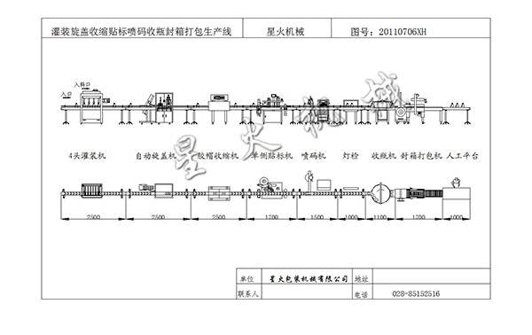 星火全自動消毒液灌裝線設(shè)計方案