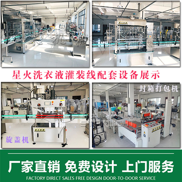 星火全自動(dòng)洗衣液灌裝線設(shè)備配套設(shè)備單機(jī)展示圖